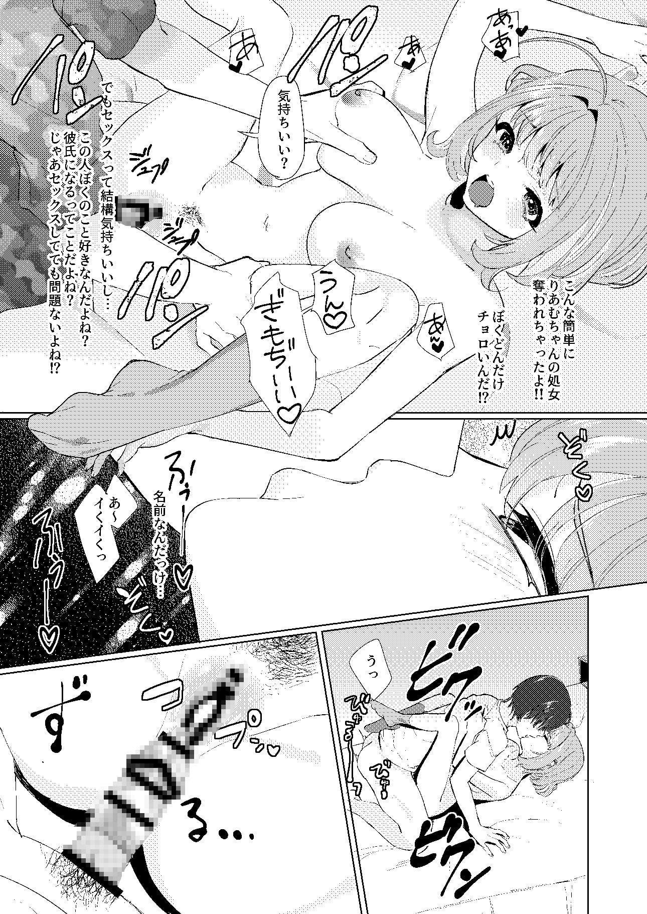 夢〇りあむの青春