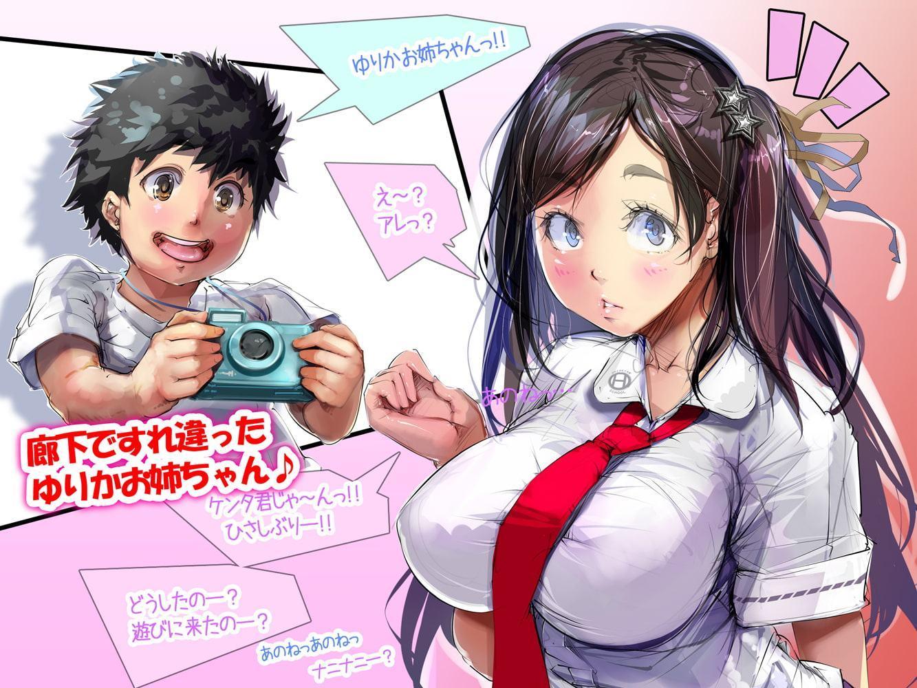 お姉撮りっ2 ～夏だ!汗ダクだ!ムレムレプルプルおっぱぃだっ!お姉ちゃん撮影しまくり夏休みの自由研究～!