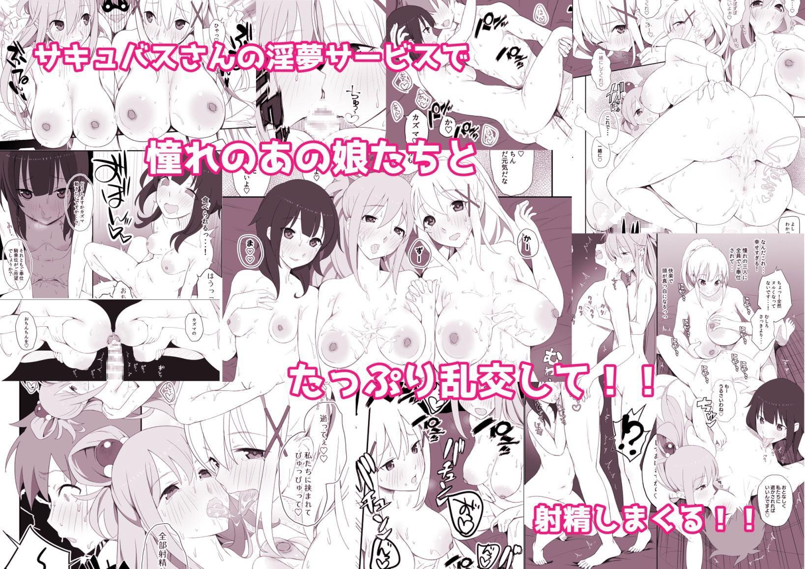 サキュバスさんのみせる夢の中で憧れのあの娘たちとえっちしまくるモブ冒険者