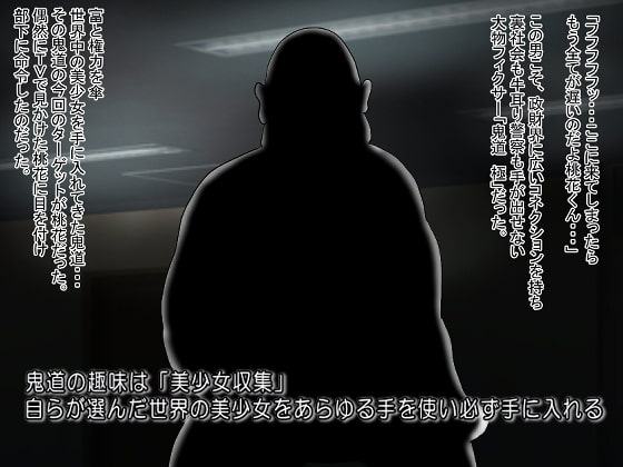 コレクターCollector 美少女収集家 鬼道 極(きどう きわみ)