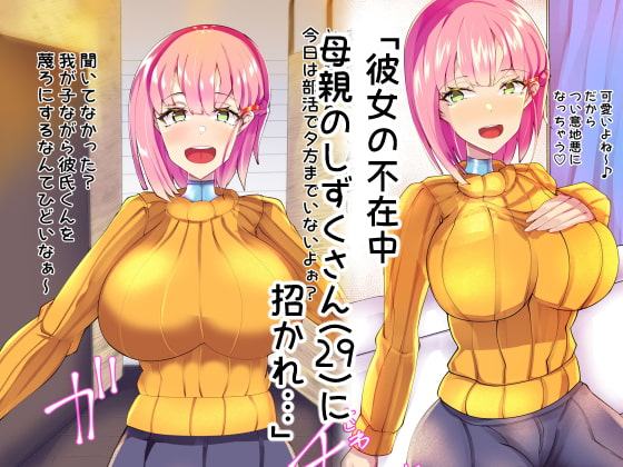 彼女の母親しずくさん(29)