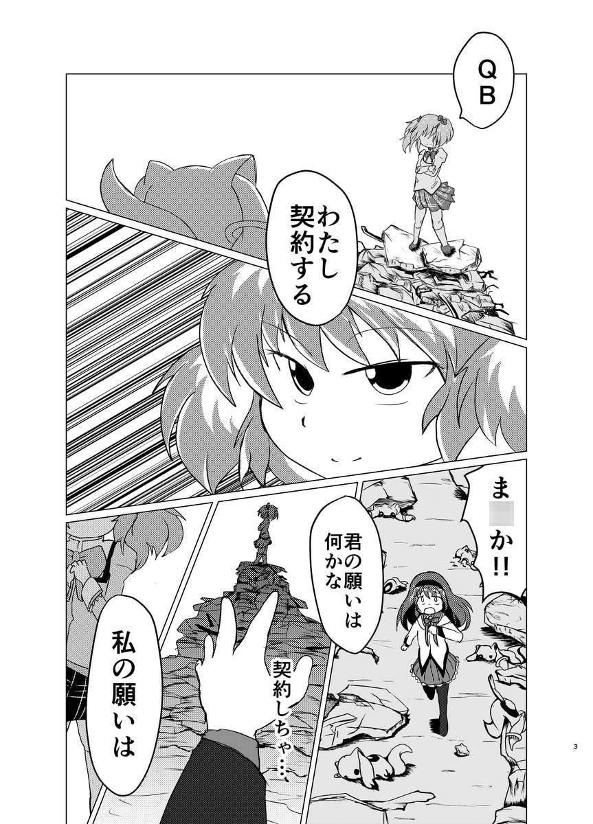 魔法少女(年)鹿目たつや