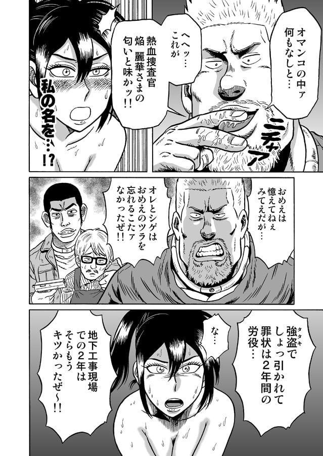 艶姿捜査姦(2)屈辱! 真夜中の生贄