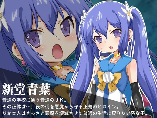 魔法戦士アオバII～消えゆく正義の心～