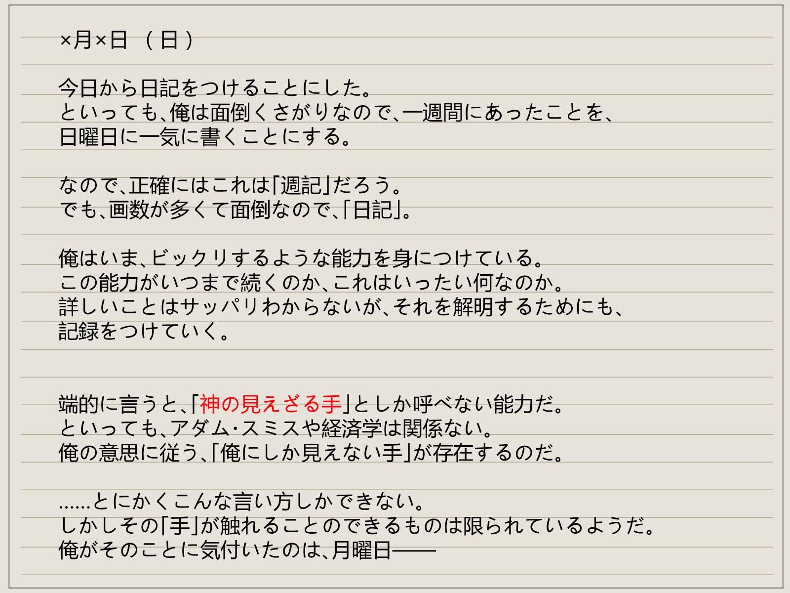 神の手を手に入れた僕のメスノート～おさわり×発情研究録～
