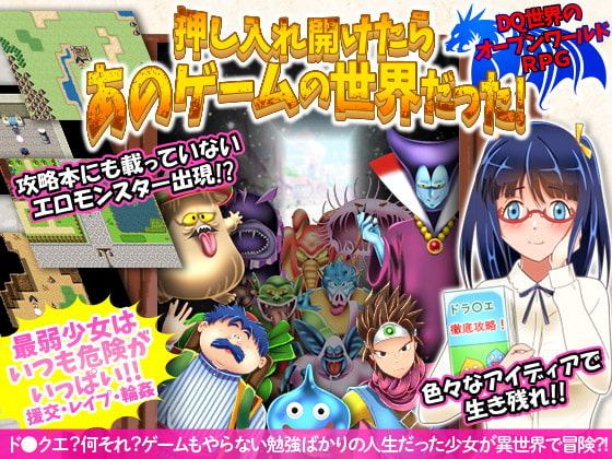 押し入れ開けたらあのゲームの世界だった! ～ドラ○エ世界でフリースタイルRPG～