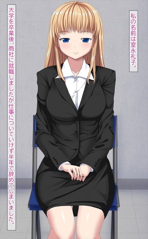 正社員として入社したら性社員だった件～性欲処理係・礼子～