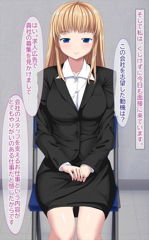 正社員として入社したら性社員だった件～性欲処理係・礼子～