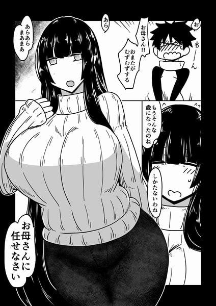 お母さんに任せなさい!