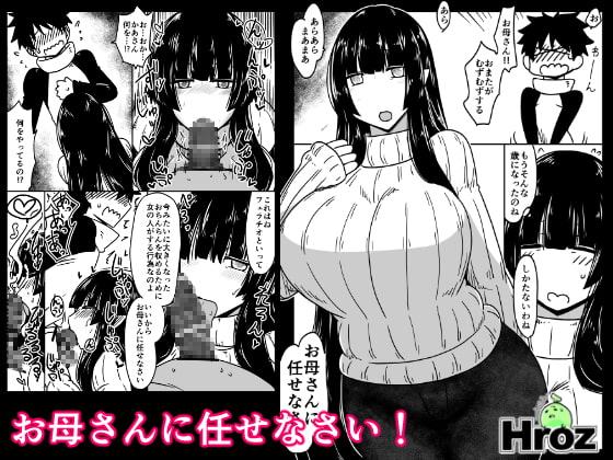 お母さんに任せなさい!