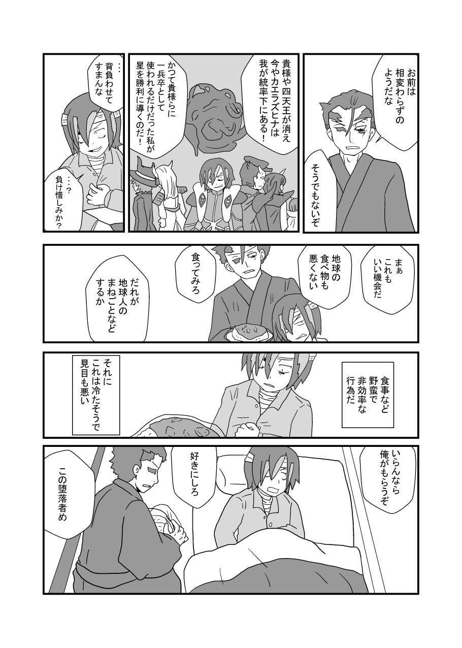 昨日の敵と今日のメシ