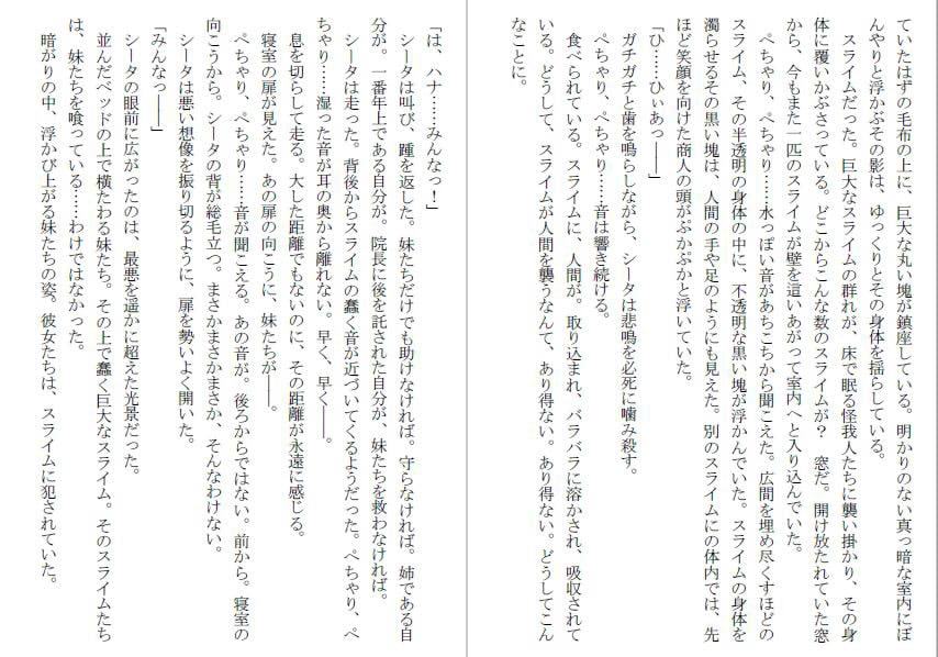 転生したらスライムだったので修道女を苗床奴隷にした件