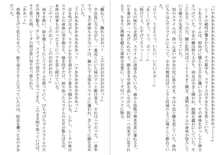 転生したらスライムだったので修道女を苗床奴隷にした件