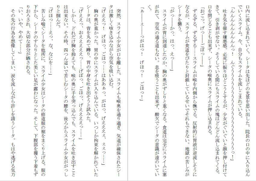 転生したらスライムだったので修道女を苗床奴隷にした件