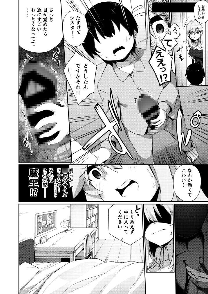 TSシスター、○供のために頑張ります!