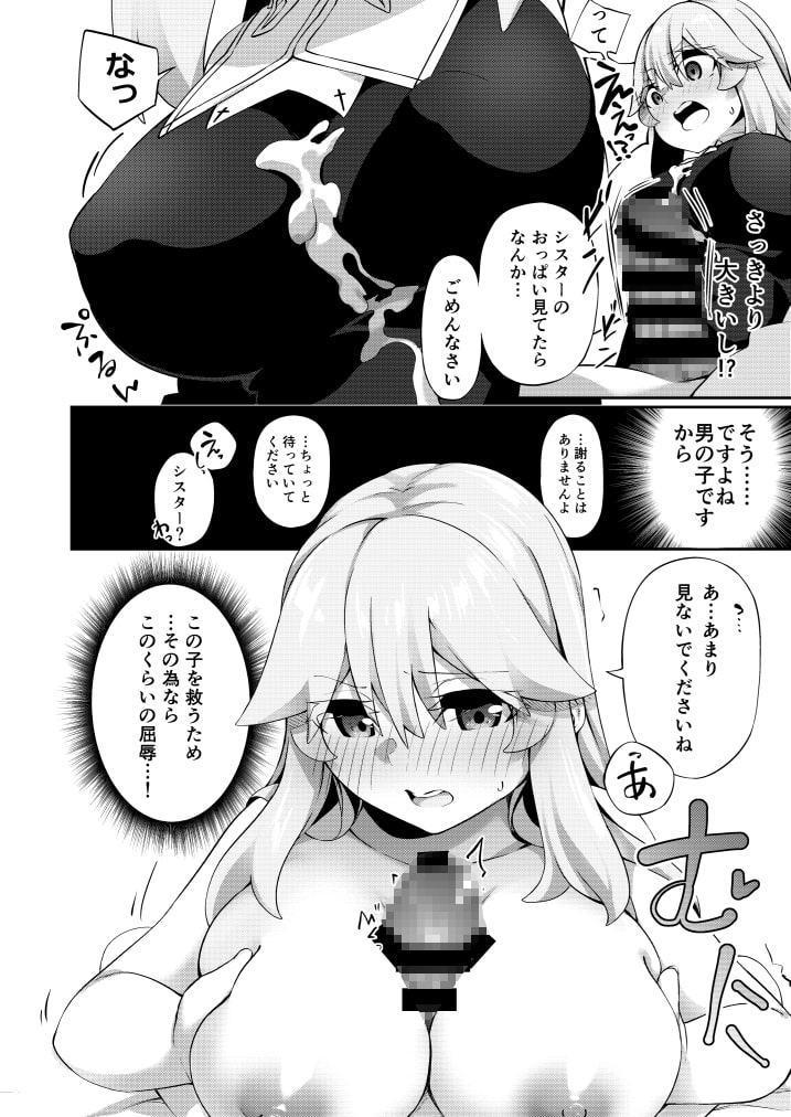 TSシスター、○供のために頑張ります!