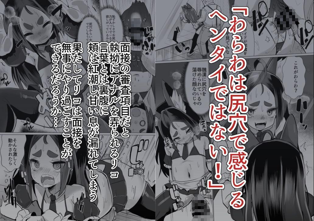 狐娘リコのアナルレストラン 面接編