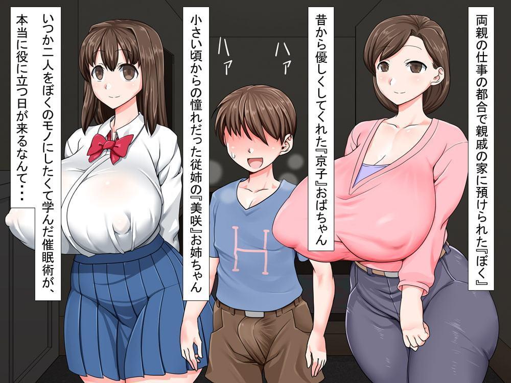 クソガキ催眠結婚性活 ～叔母と従姉はぼくの嫁!～