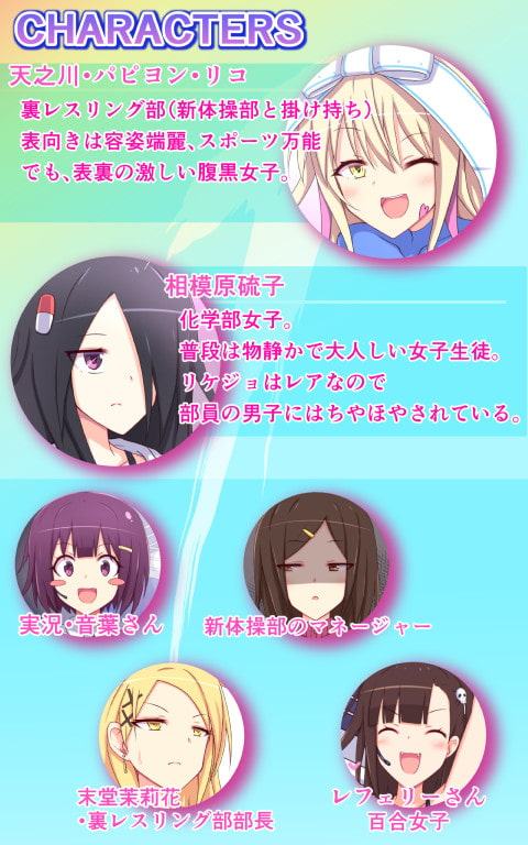 ティックルスター!(こちょこちょプロレス3)