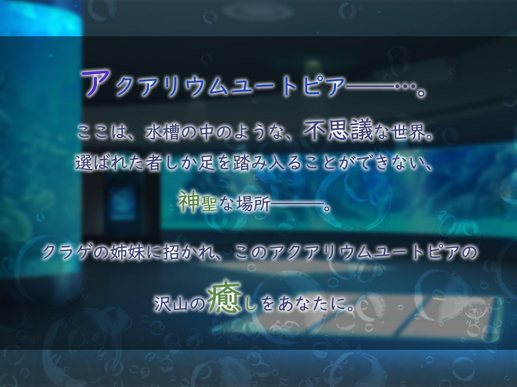 アクアリウムユートピア