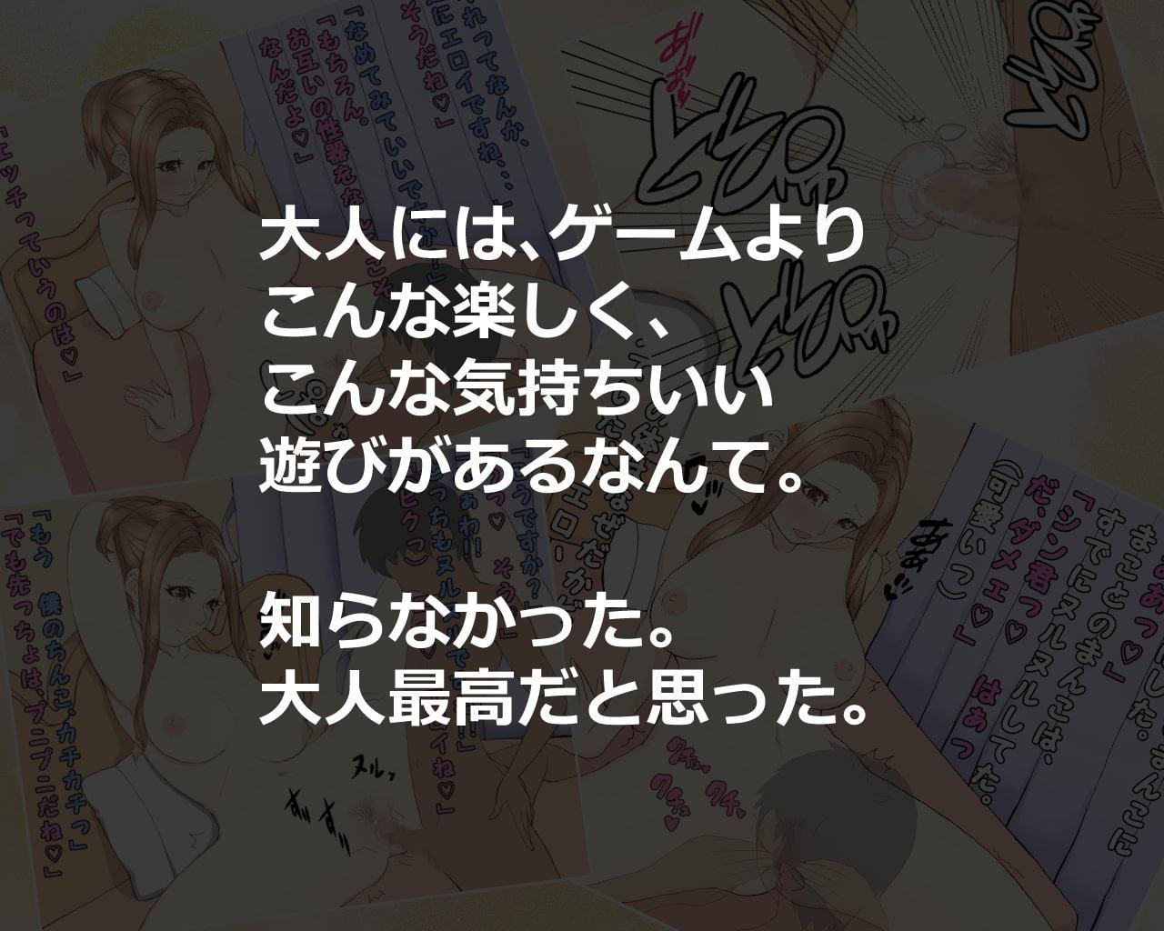 友達のお姉ちゃんとやっちゃいました!~子作りレッスン?~