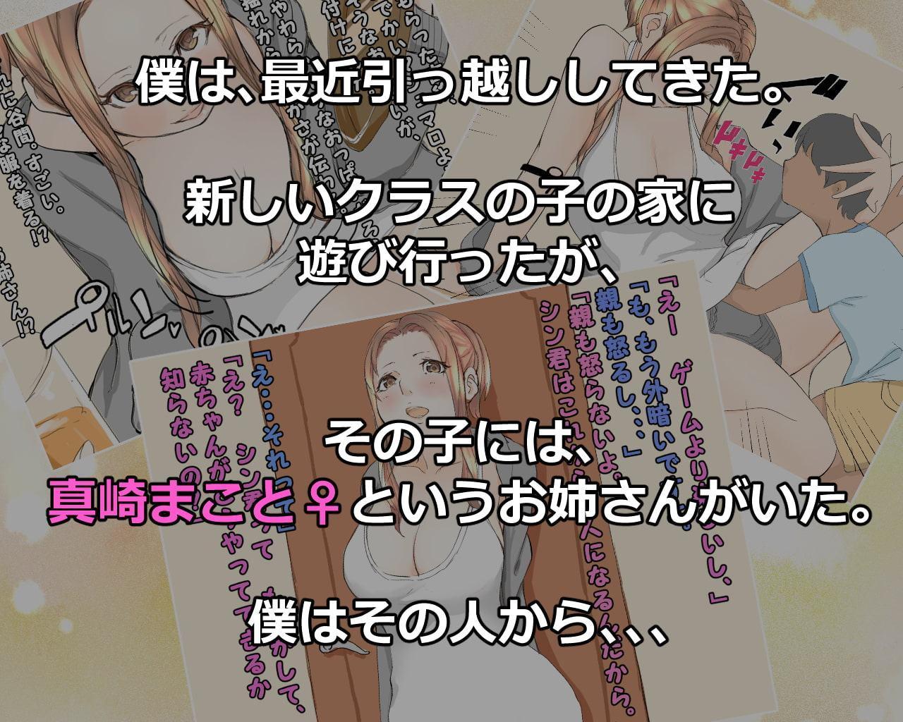 友達のお姉ちゃんとやっちゃいました!~子作りレッスン?~