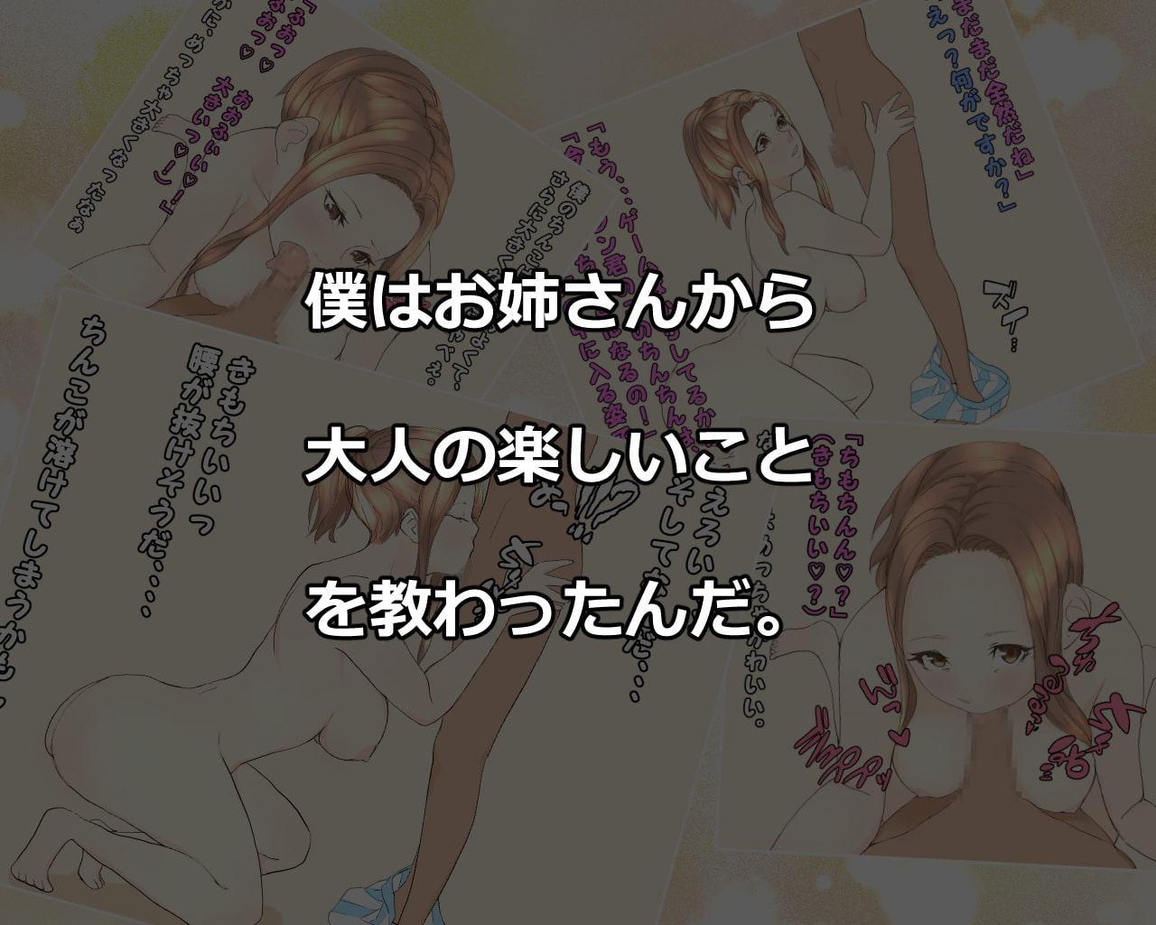 友達のお姉ちゃんとやっちゃいました!~子作りレッスン?~