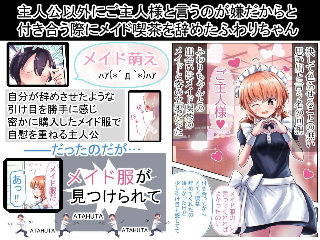 ご主人様だけのためのメイドコスH