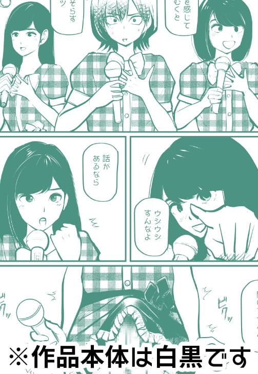 なんて勃ってアイドル