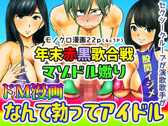 なんて勃ってアイドル