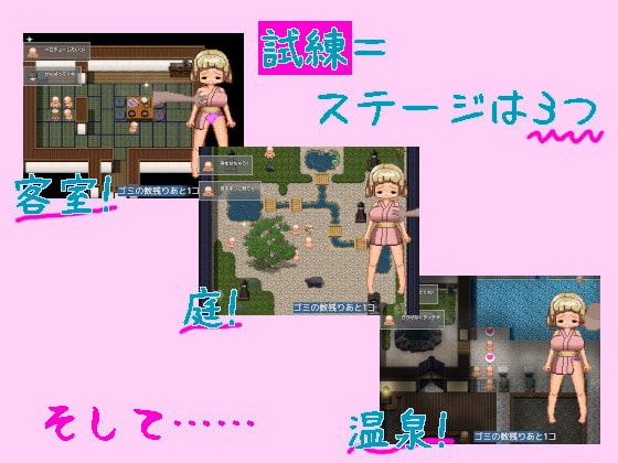 若女将になりたいロリ巨乳娘は寝取られやすい