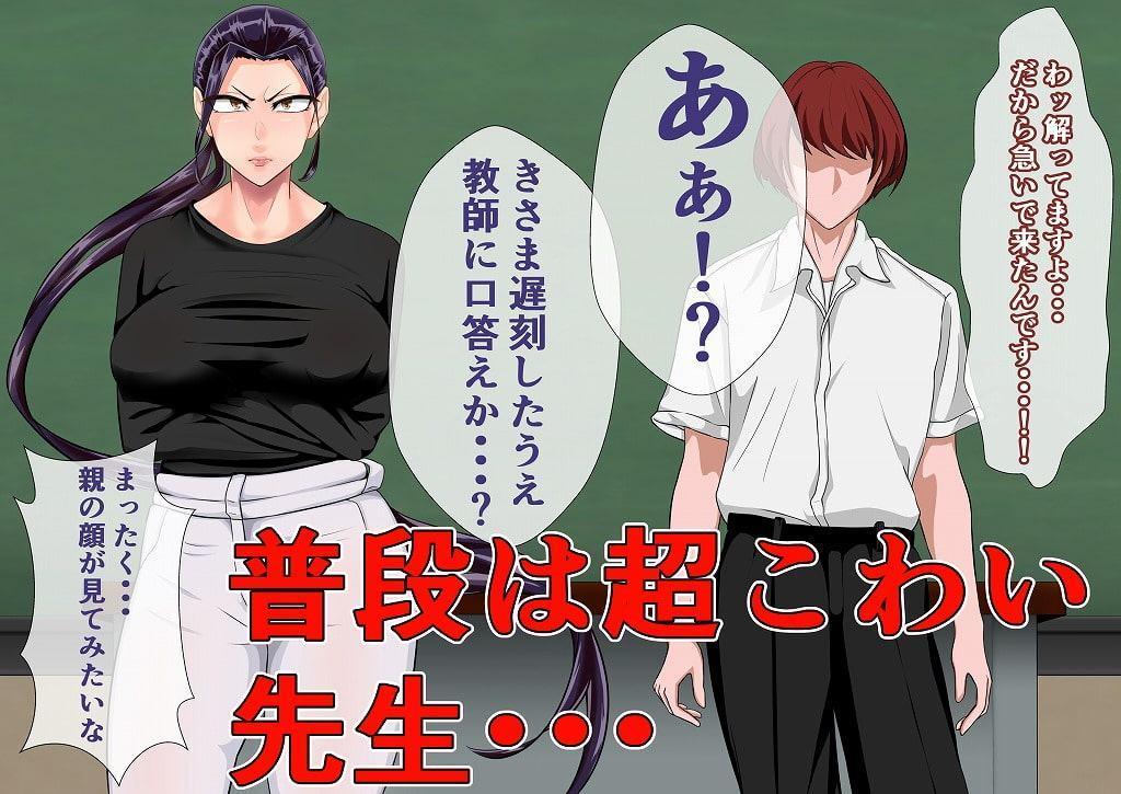 鬼こわ教師の弱みを握ったら。～前編～