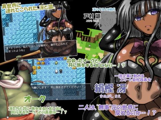 陥落☆エリート社員彼女!