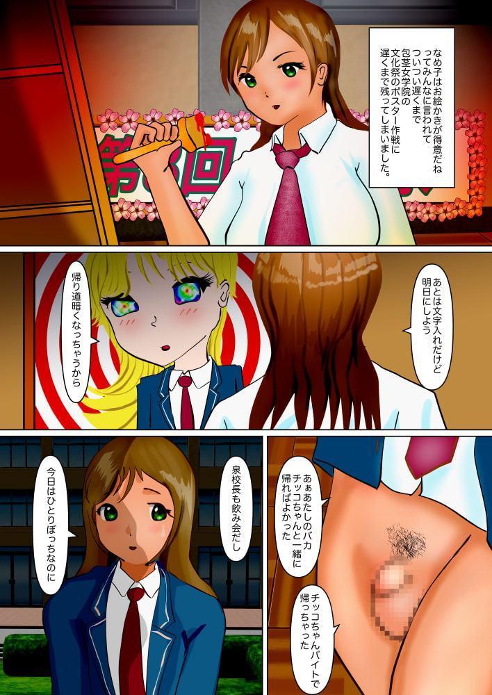 なめ子救出作戦