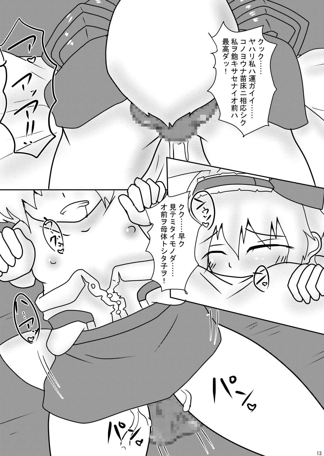 私の大切なご主人様 3