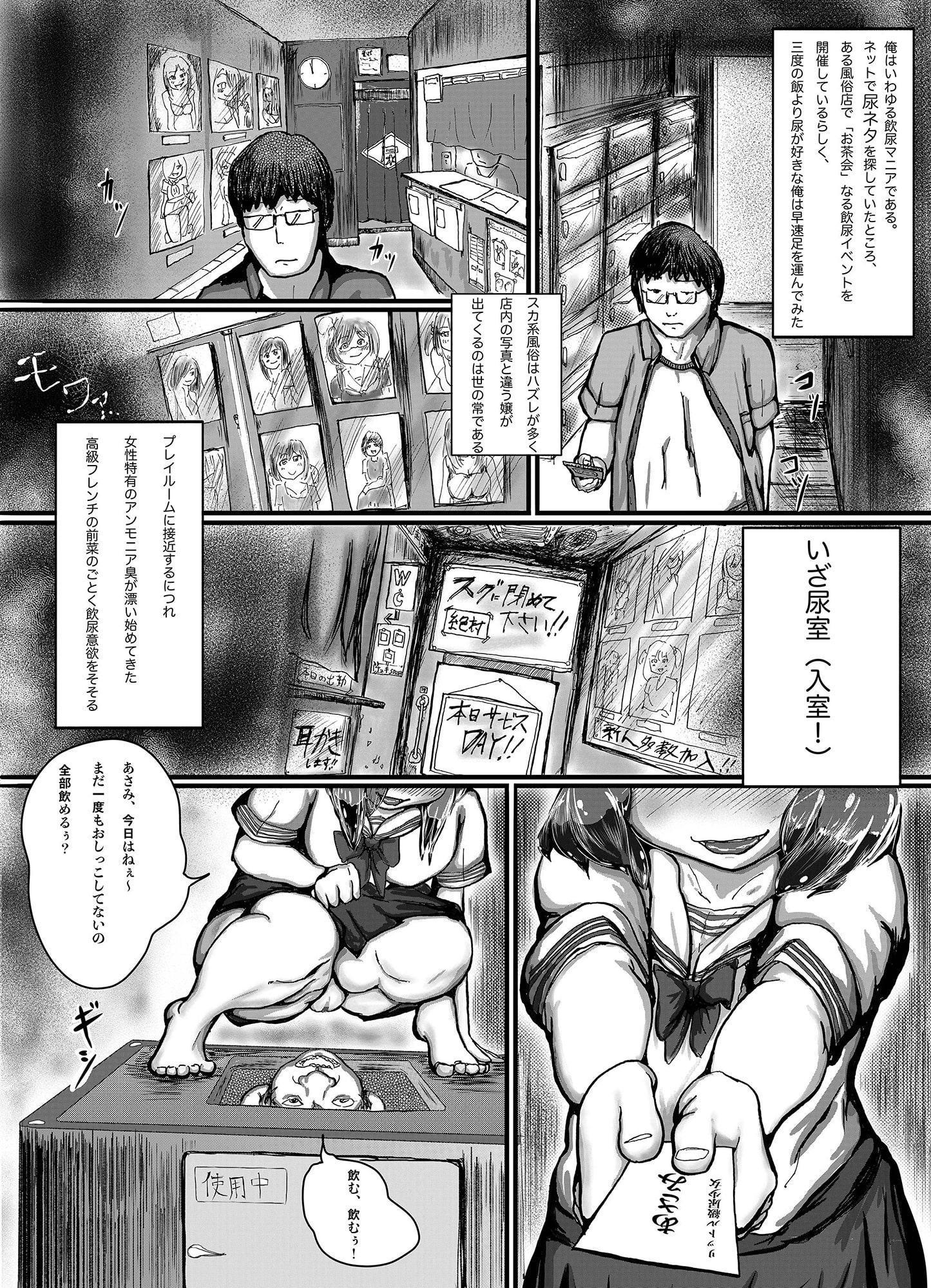 ロリ成人の大量おしっこをたくさん飲んだり浴びたりできるお店でおしっこセックス!