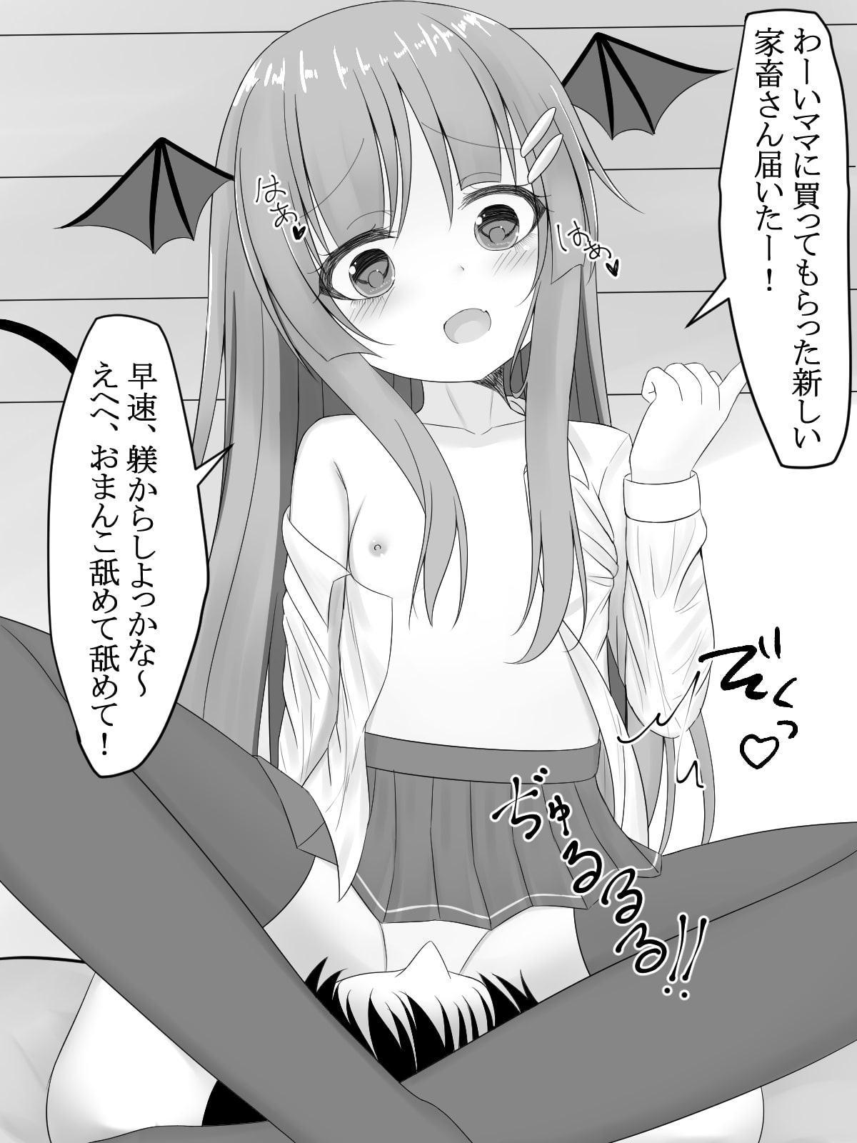 もしも人間がサキュバスの家畜だったら