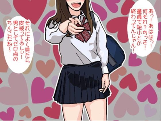 女子高生のパンチラ挑発で弄ばれる童貞クン(CV 如月なずな様)