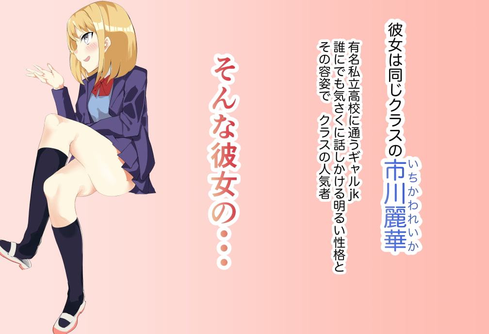 有名私立校のギャルJKの裏垢見つけて脅迫エッチ