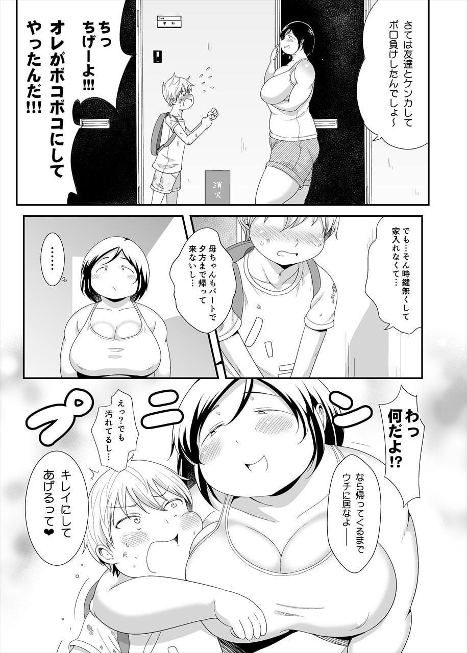 お隣の地味ぽちゃお姉ちゃん
