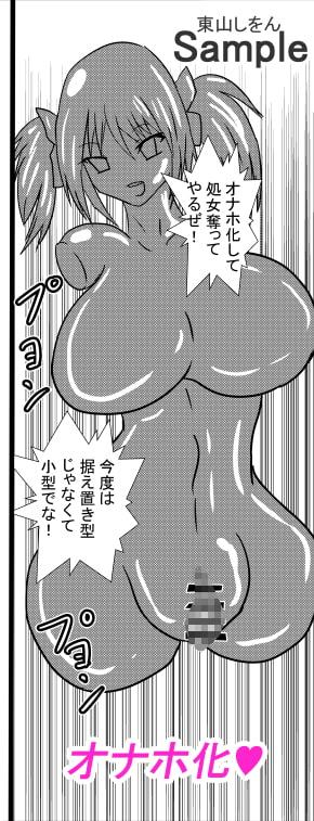 オナホ化アプリで犯されました。3