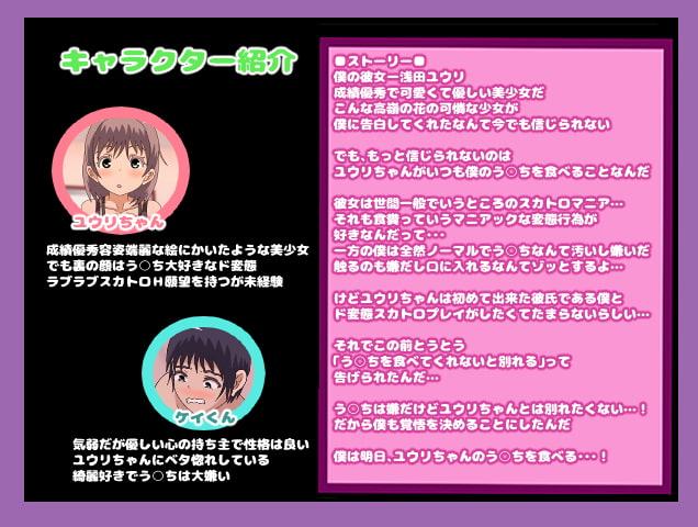 ユウリちゃんは食糞マニア─全くモテない僕に初めてできた可愛い彼女ユウリちゃん、でもユウリちゃんはとんでもない変態でう○ちを食べないと別れるっていうんだ…