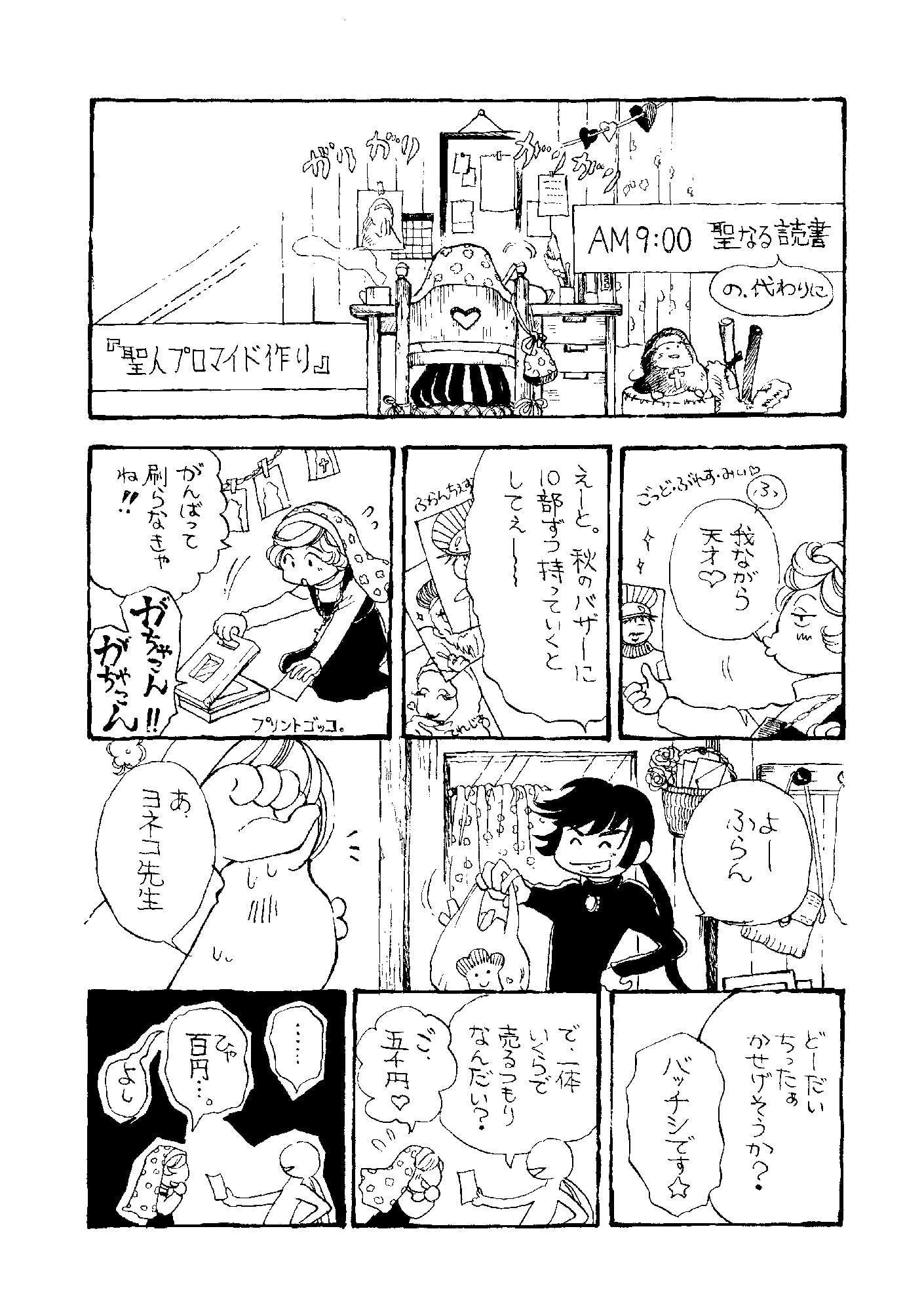 ひきこもり修道女と秋の日記