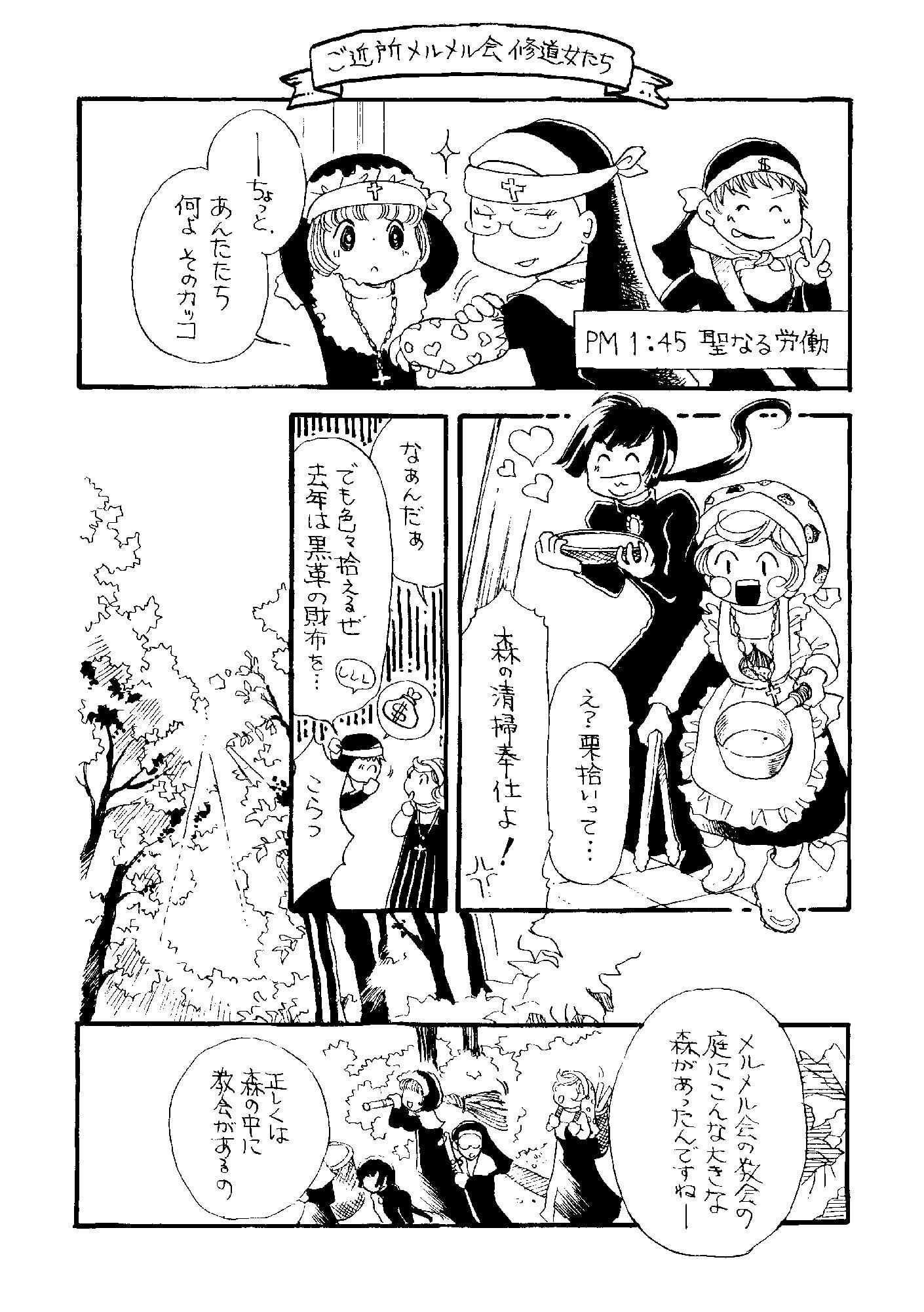 ひきこもり修道女と秋の日記