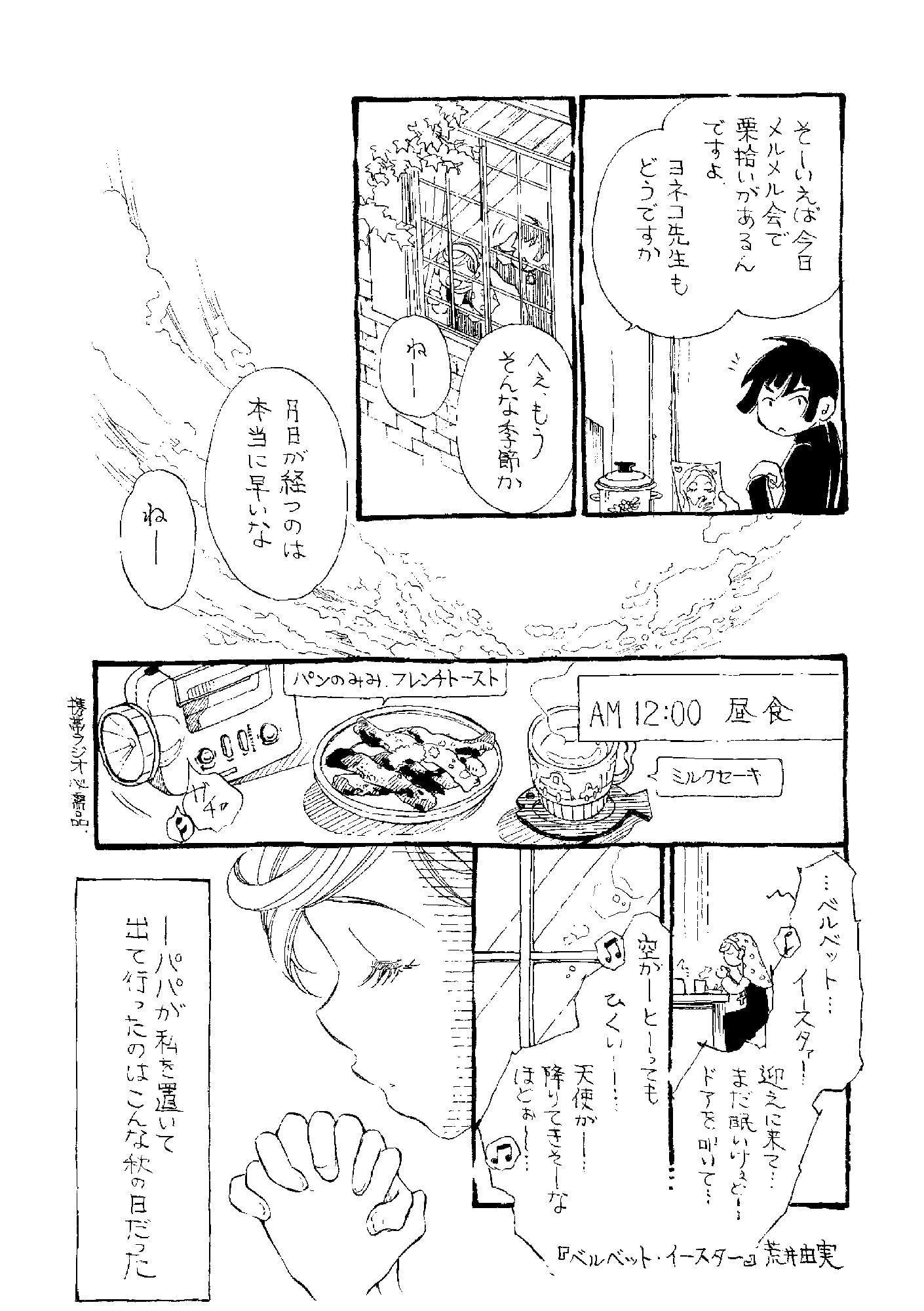 ひきこもり修道女と秋の日記