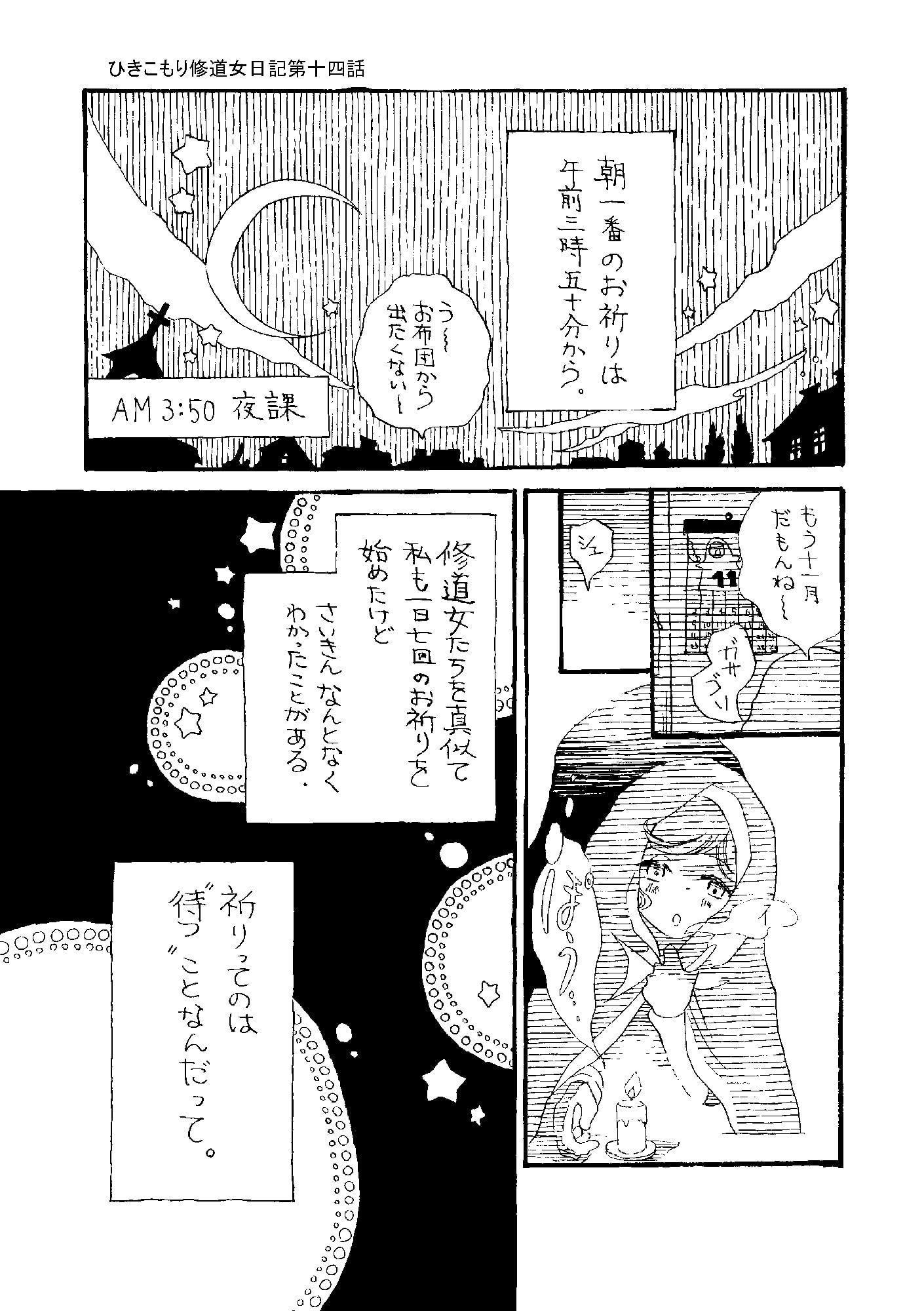 ひきこもり修道女と秋の日記