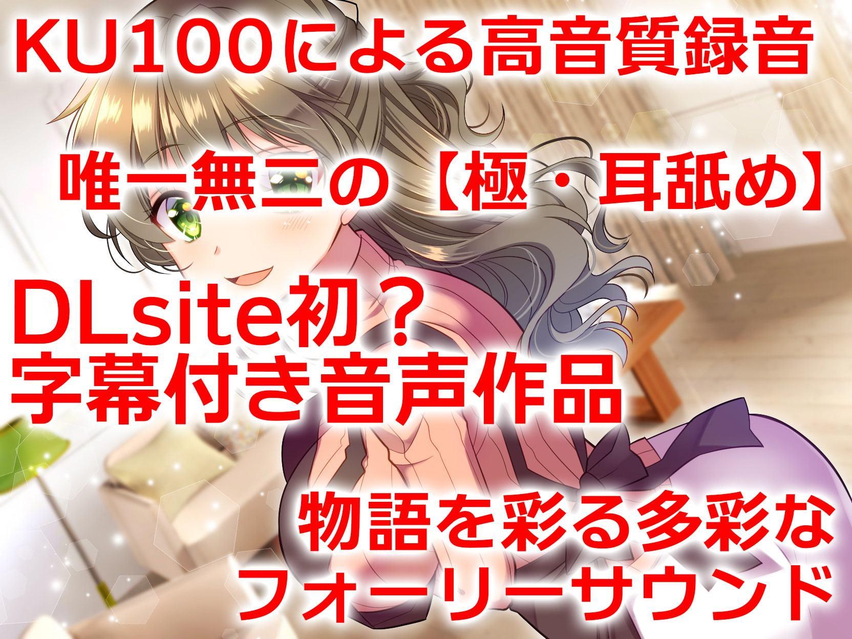 【字幕付き音声作品】耳舐め上手で褒め上手な天使系のオレの嫁!【極・耳舐め】【フォーリーサウンド】