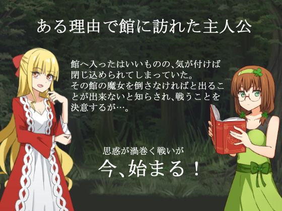 不思議の館の魔女