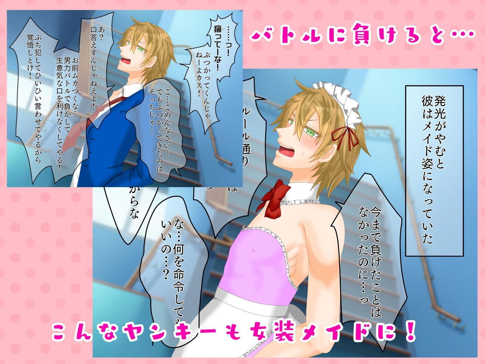 バトルで負けたら女装&女体化!～敗者は犯されメスになる～