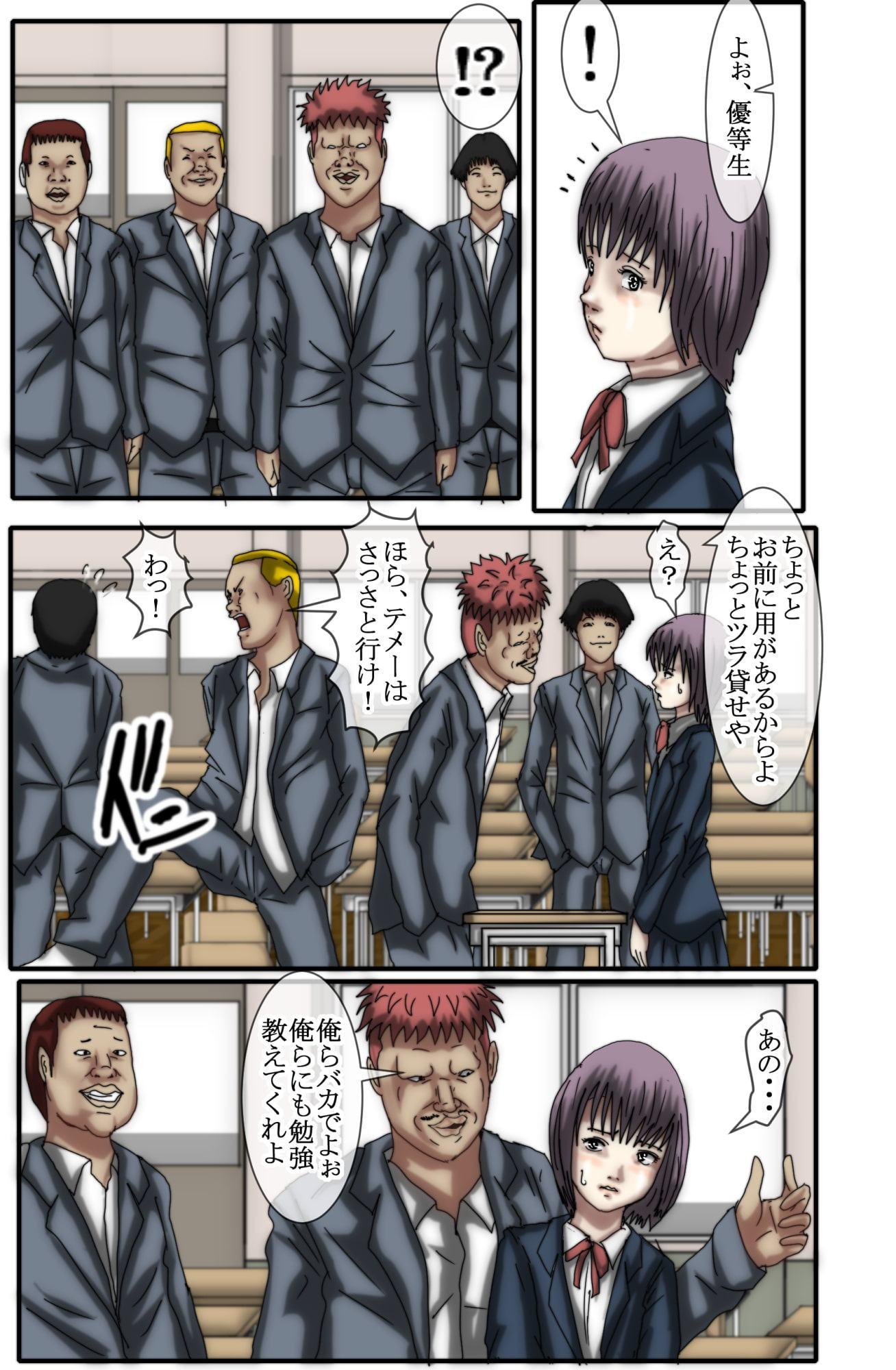 マジメな女の子がレイプされるだけ フルカラー